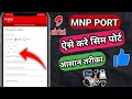 Airtel MNP New Process Mitra App Se Sim Port Kaise Kare Kisi Bhi Sim Ko Airtel Me Port Kaise Kare