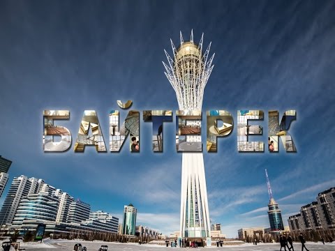 Видео визитка Байтерек (Bayterek Tower A