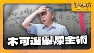 [討論] 為什麼時代力量這時這麼安靜?