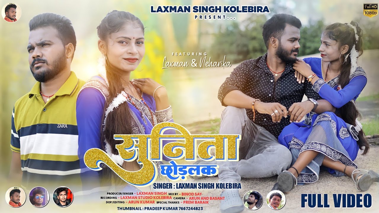Singer Laxman Singh | टुईट गेलक दिला सुनिता Tuait Gelak Dila | Theth Nagpur Song Video 2022 |