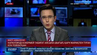 СТАТИ ІСІ: ҚАЗАҚСТАН КЕЗЕКТІ МӘРТЕ ЖЕҢІСКЕ ЖЕТТІ