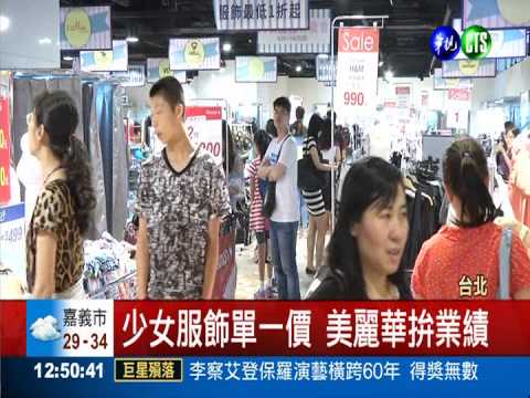 夏季最後折扣 百貨下殺搶客