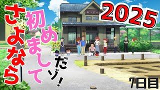 あれ？なんだかおかしい夏休みだゾ～【オラと博士の夏休み】7日目