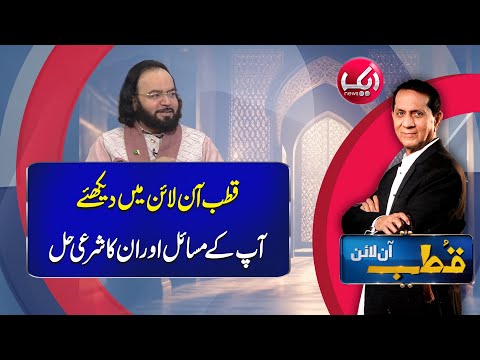 Qutb Online with Bilal Qutb | Ep# 413 | 13 JAN 2026 | Aik Programs