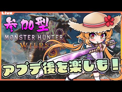 【モンハンワイルズ 参加型】16時30分まで!疲れて寝坊しちゃったけど楽しく狩猟 44【Vtuber】#mhwl ネタバレ注意 #monsterhunterwilds