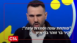 "פותחת עונה וסוגרת עונה": כוכב הרשת יקיר בר זוהר מחקה את אילנה דיין (חדשות ערוץ 14) - התמונה מוצגת ישירות מתוך אתר האינטרנט יוטיוב. זכויות היוצרים בתמונה שייכות ליוצרה. קישור קרדיט למקור התוכן נמצא בתוך דף הסרטון