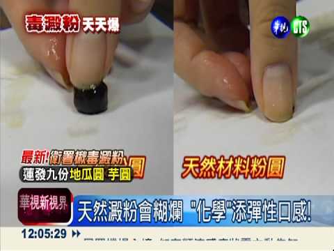 澱粉會糊會硬! 靠添加物維持Q彈