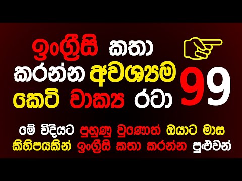 99 Practical English Sentences For Daily Use | Most Common English Phrases In Sinhala