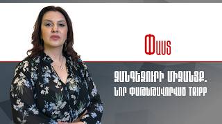 Զանգեզուրի միջանցք.նոր փաթեթավորված TRIPP ///Փաստ