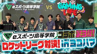 今度こそは勝てるかも！？ゲームのレッスンを受けて一年生と真剣対決！【ロケットリーグ】