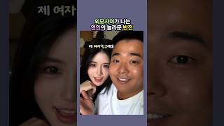 Download lagu The Surprising Twist Behind a Couple with a Major Looks Gap mp3 Download lagu The Surprising Twist Behind a Couple with a Major Looks Gap mp3