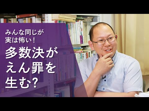 心理学科 【アイガクにマナベ！】愛知学院大学　法学部法律学科　石田倫識　教授