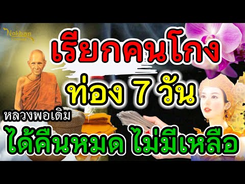 Call the swindler to return the money. Chant for 7 days and you will get all your money back. Not...