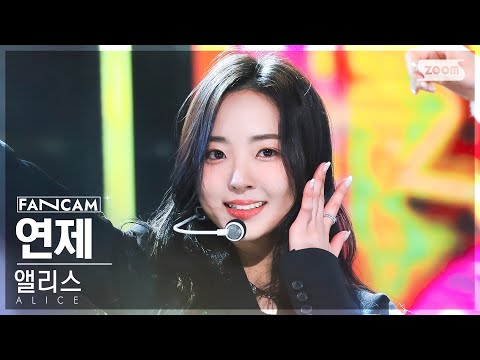 연제