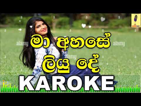 Ma Ahase Liyu De - Shashika Nisansala Karoke Without Voice