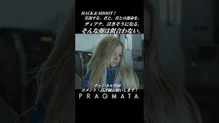 ディアナ、泣きそうになる。【プラグマタ／PRAGMATA 実況プレイ】#チョイ見せ #shorts #PRAGMATA #diana #ゲーム実況 #ディアナ #すこし不思議