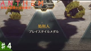♯4【TPS】ハッセの「Anthem:襲撃」ストーリー任務