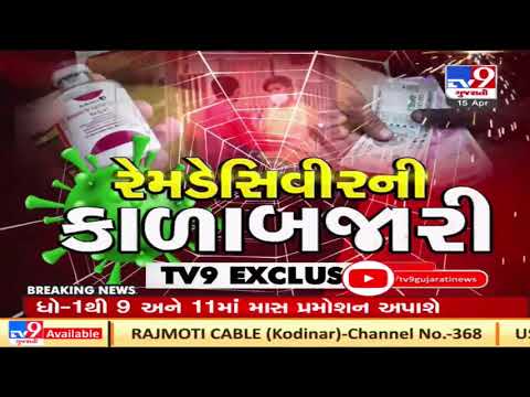 After TV9's sting operation, 2 nabbed by crime branch in Black Marketing of Remdesivir | TV9News