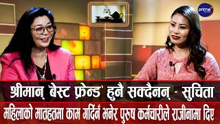 महिलाको नेतृत्वलाई पुरुषले अझै पनि स्वीकार्न सकेका छैनन्, चाहे त्यो कार्यालयमा होस् या घरमा...