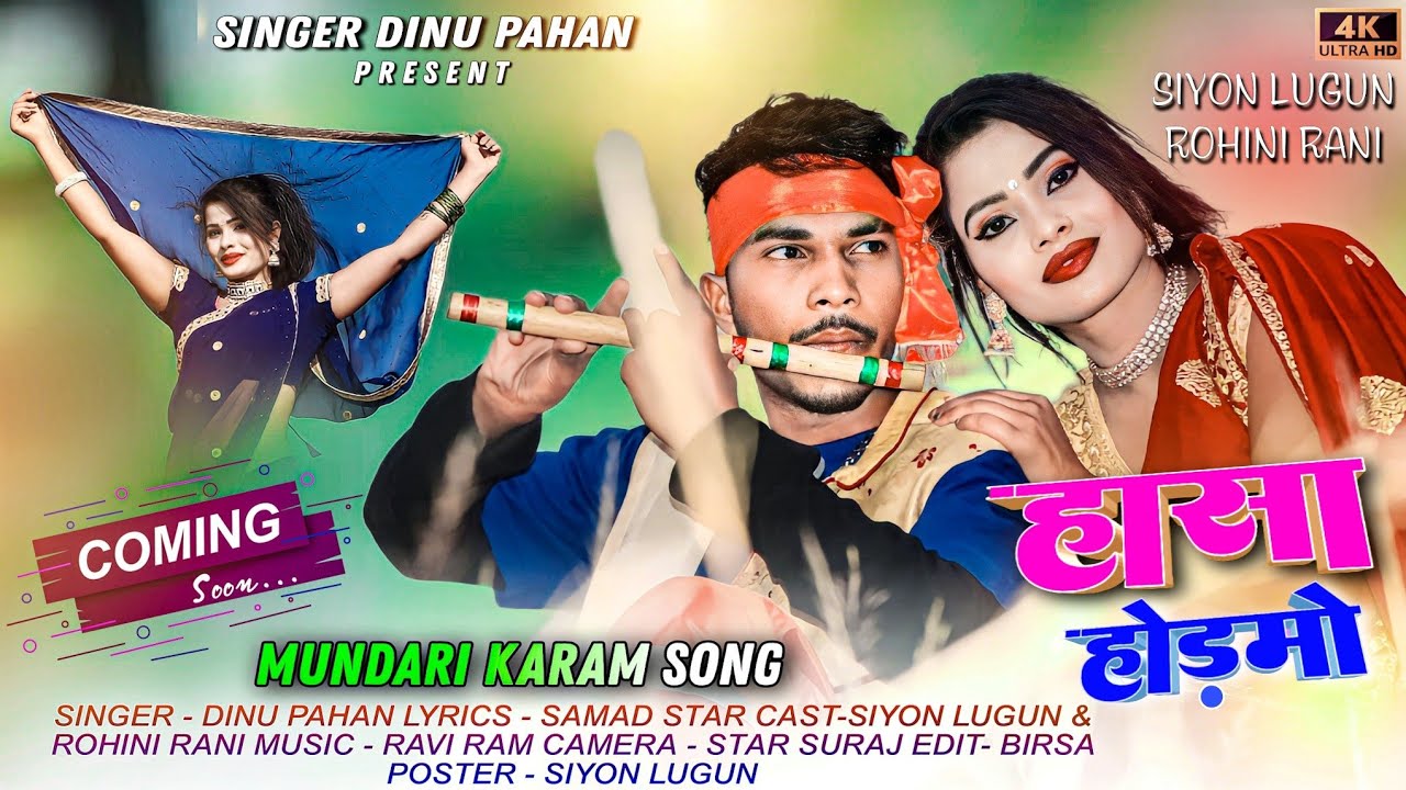 #हासा होड़मो//New Karam Video Song2023// Singer -Dinu Pahan//Coming Soon