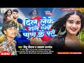 Dil Leke Ural Ego Papa Ke Pari Bishu Deewana Aslam Anmol New Bhojpuri TikTok Viral Song 2022