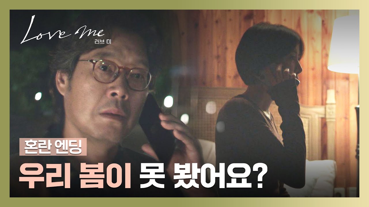 [혼란 엔딩] 죽은 반려견을 찾는 윤세아😰 불길한 예감이 드는 유재명...💥 | 러브 미 9회 | JTBC 260116 방송