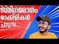 Sarigama Ragam Rakkilikal സരിഗമ രാഗം രാക്കിളികൾ Hashir Koduval