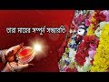 TARA MAYER SANDHYA ARATI
