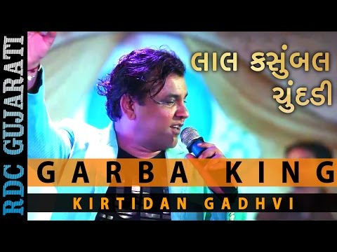 Garba KING Kirtidan Gadhavi Latest Song | લાલ કસુંબલ ચુંદડી | Lal Kasumbal Chundadi | Nonstop Song