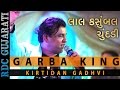 Garba KING Kirtidan Gadhavi Latest Song લાલ કસુંબલ ચુંદડી Lal Kasumbal