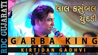 Download lagu Garba KING Kirtidan Gadhavi Latest Song | લાલ કસુંબલ ચુંદડી | Lal Kasumbal Chundadi | Nonstop Song mp3