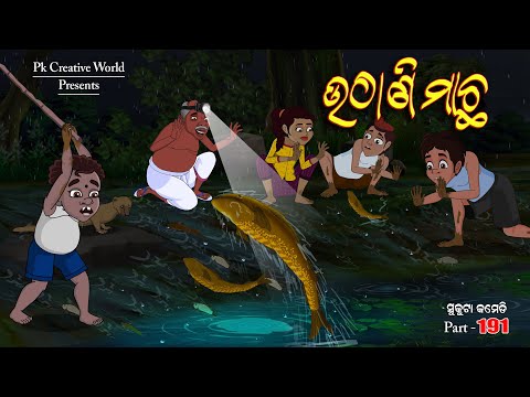 Uthani Macha I Sukuta Comedy Part - 189 I Odia Comedy I Cartoon jokes I PK Creative world