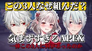 【APEX】葛葉・える・弦月の異色トリオ、最初の空気が重すぎたｗ#葛葉 #える #弦月藤士郎 #にじさんじ #APEX