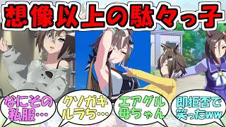 『ルーラーシップ』に対するみんなの反応【ウマ娘プリティーダービー】