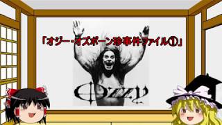 ジョジョの元ネタをゆっくりが解説しますがかまいませんねッ！？⑩