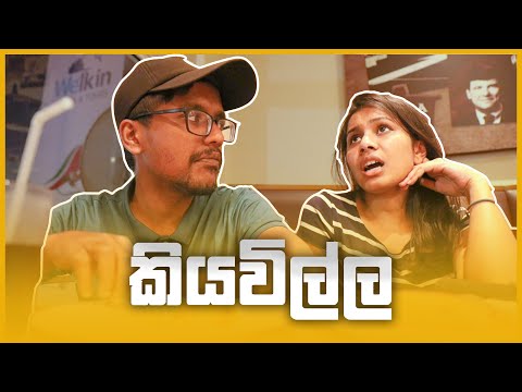 කියවිල්ල ( Chattering )