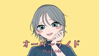 オーバーライド