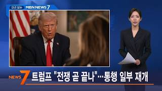 4월 15일 미리 보는 MBN 뉴스7