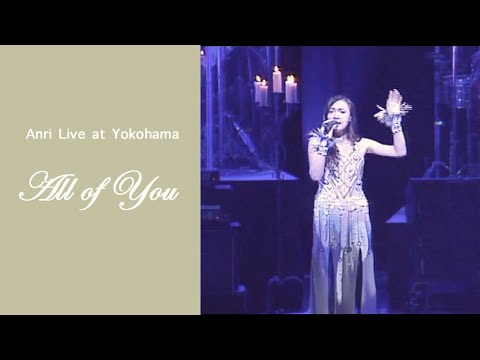 【期間限定】 ANRI / ALL OF YOU（Live at Pacifico Yokohama） のサムネイル