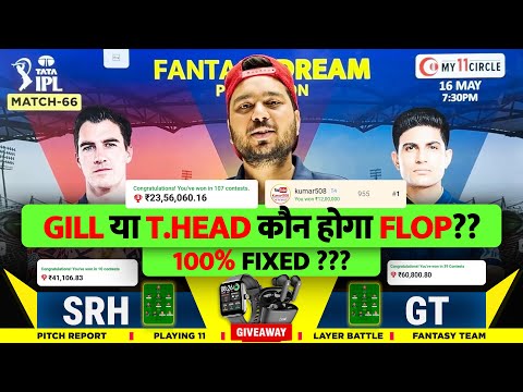 SRH vs GT Dream11 Prediction | SRH vs GT Dream11 Team | Dream11 | IPL 2024 Match - 66 Prediction
