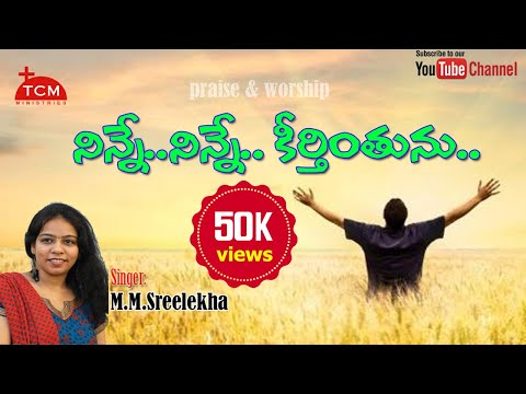Ninne Ninne Keertitunu | Yese Naa Oopiri | Telugu Christian Music Ministries