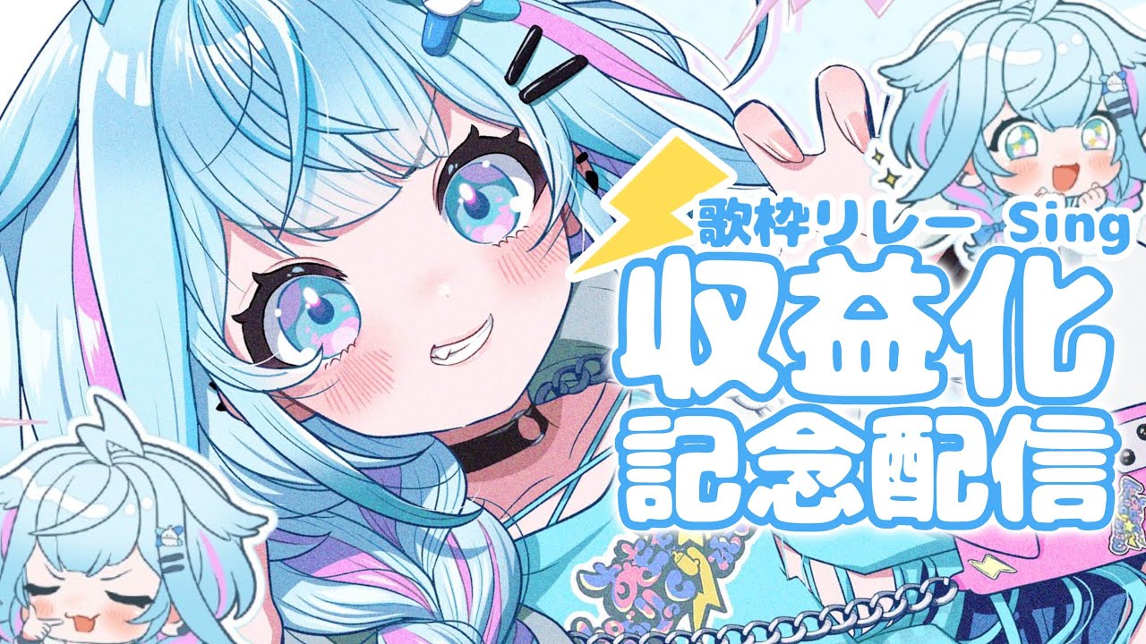 【収益化記念配信】歌枠リレー みんなありがとう✨！【hololiveDEV IS／水宮枢】