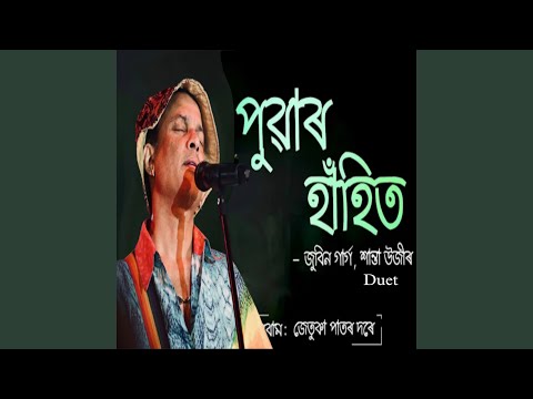 Puwar Hahit (Jetuka Pator Dore)