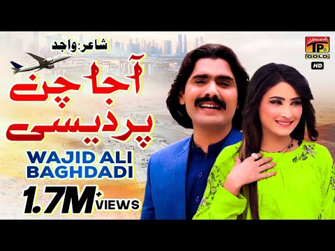 Aaja Chan Pardesi -  Wajid Ali Baghdadi - Latest Punjabi And Saraiki Song 2016 | Thar Production