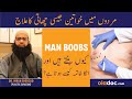 Mardana Chaati Ka Ilaj Gynecomastia Symptoms Treatment Men Boobs Enlarged Male Breast