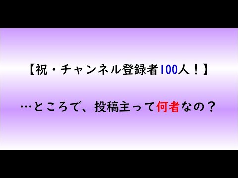 教育学科 【今さらだけど、祝・登録者100人！】…ところで、理事長(投稿主)って何者なの？