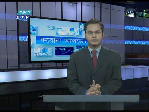 Special Bulletin Corona Virus || করোন আপডেট || 12 PM || 18 May 2020 || ETV News
