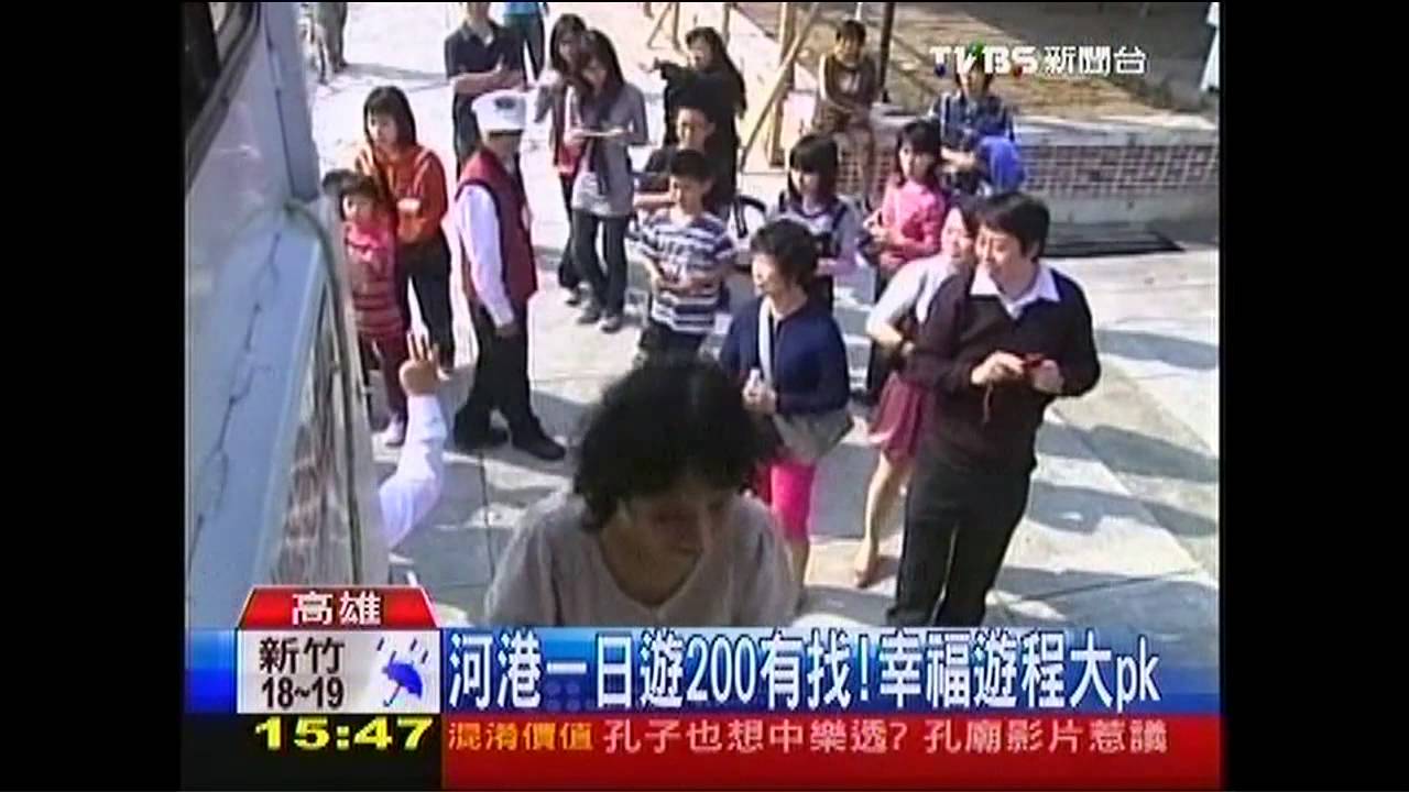 河港一日遊!200有找 幸福遊程大PK