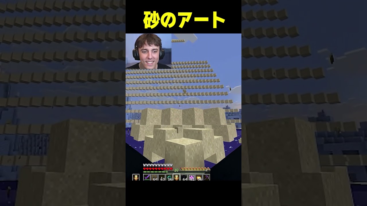 砂のアート #shorts  #マイクラ #マインクラフト