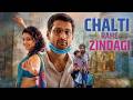 Lockdown की सच्ची कहानी | Chalti Rahe Zindagi (2024) Indraneil Sengupta, Barkha Sengupta, Manjari DEFAULT Thumbnail